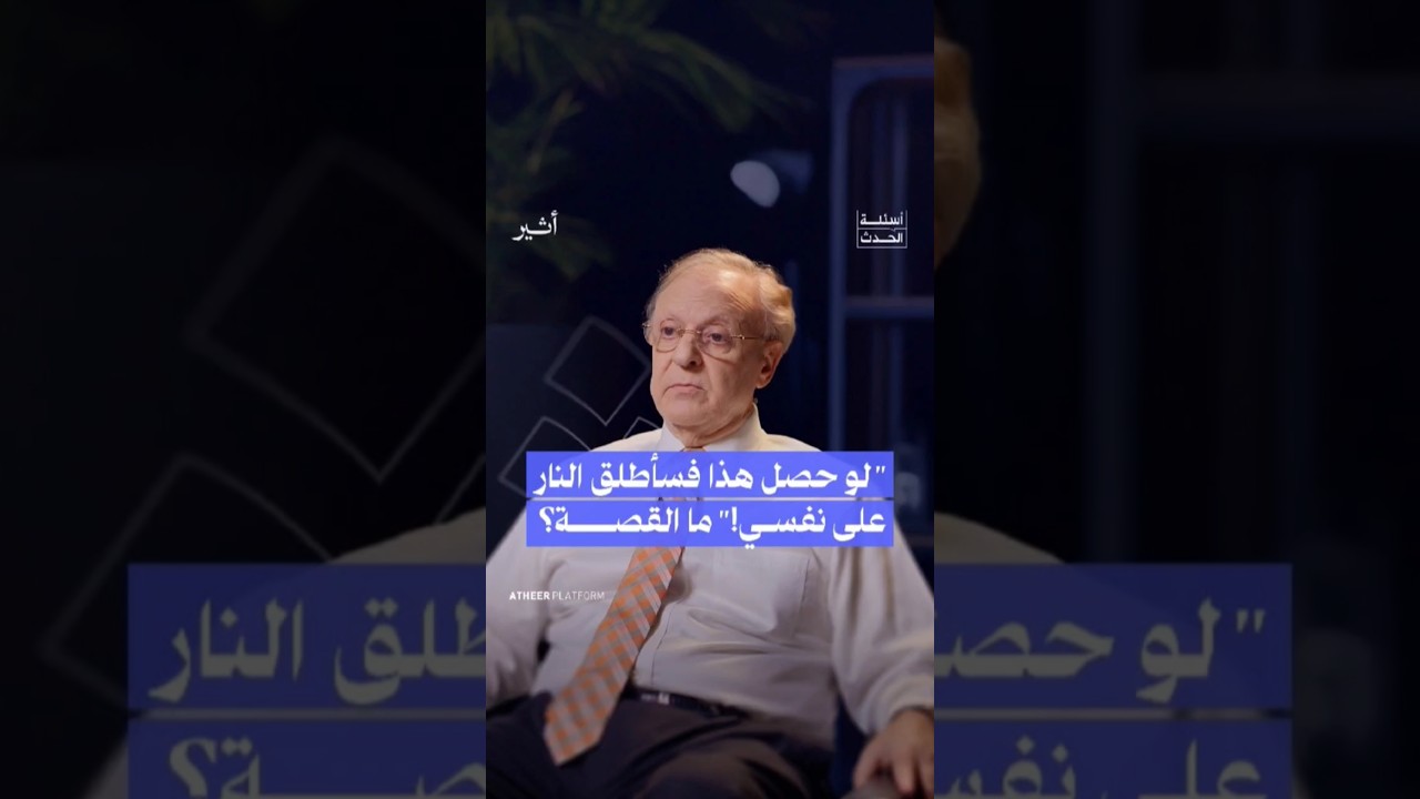 ما قصة هذا التصريح المثير؟.. ترقبوا حلقة استثنائية قريبا🔥