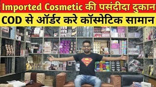 Imported Cosmetic ₹5 में | Imported Cosmetics Wholesale Products Shop Delhi | Color Cosmetic Delhi