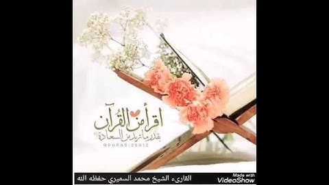 ما تيسر من سورة البقرة برواية شعبة عن عاصم
