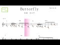 Butterfly バタフライ（木村カエラ）key=C/Am ／ドレミで歌う楽譜【コード付き】