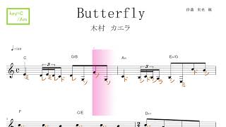 Butterfly バタフライ（木村カエラ）key=C/Am ／ドレミで歌う楽譜【コード付き】
