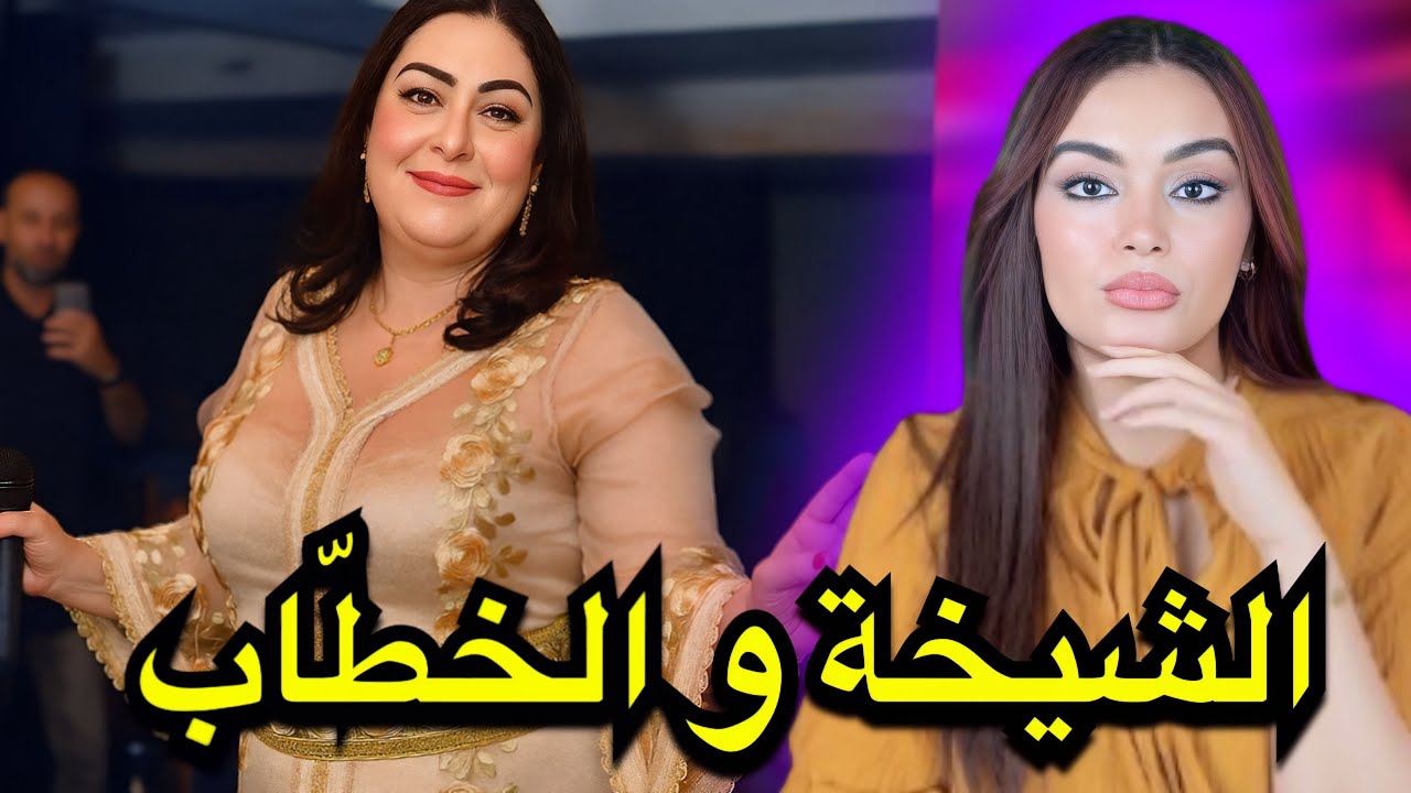 🇲🇦قضية فنانة مشهورة فالسطات لي تخطبات من زوج رجال فنفس الوقت. شنو وقع ليها فنصف الليل⁉️