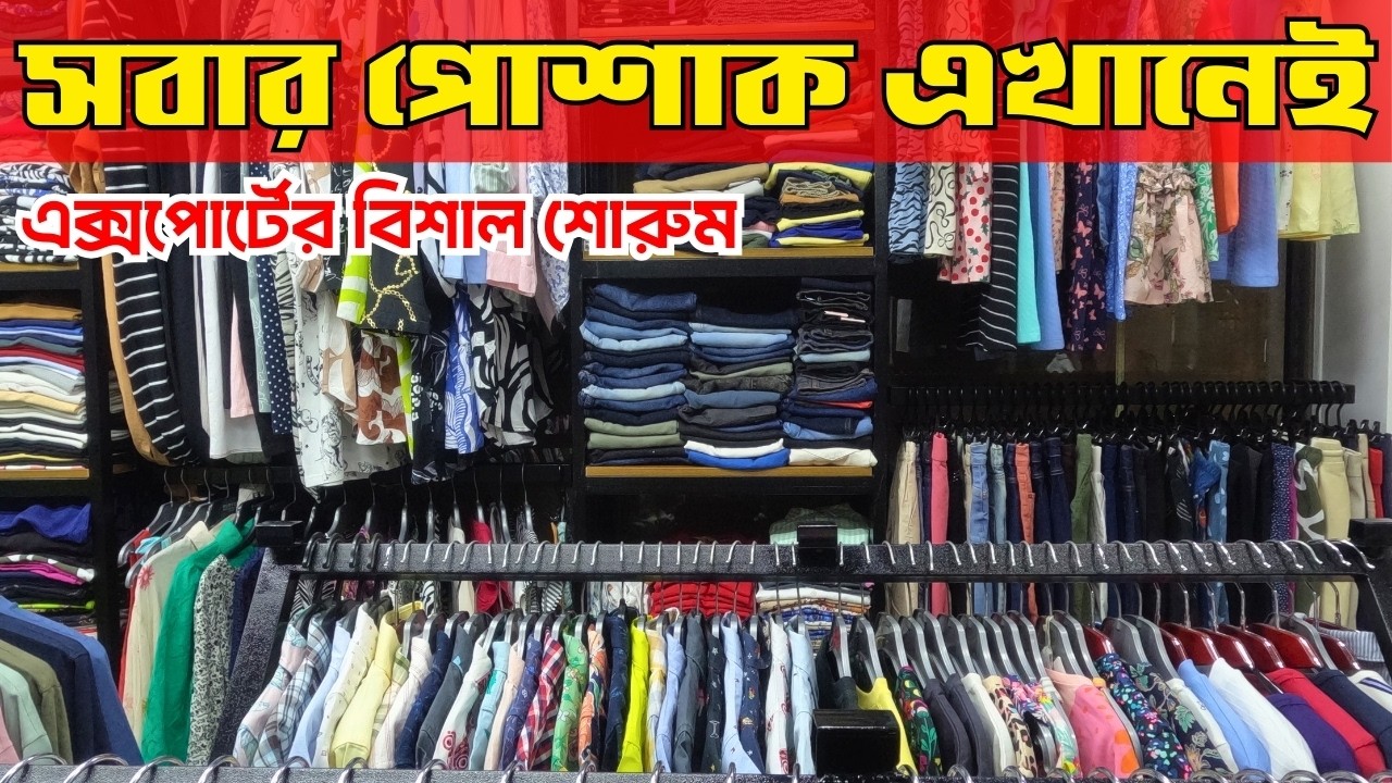 আপুদের জন্য লং টি-শার্ট | Export clothing price in bangladesh 2026