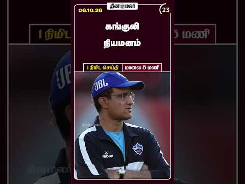 1 நிமிட செய்தி மாலை 5 மணி 1 Minutes News