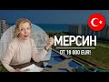 Недвижимость в Турции: интервью с руководителем агентства "Дом в Мерсине" Юлией Кайгусуз