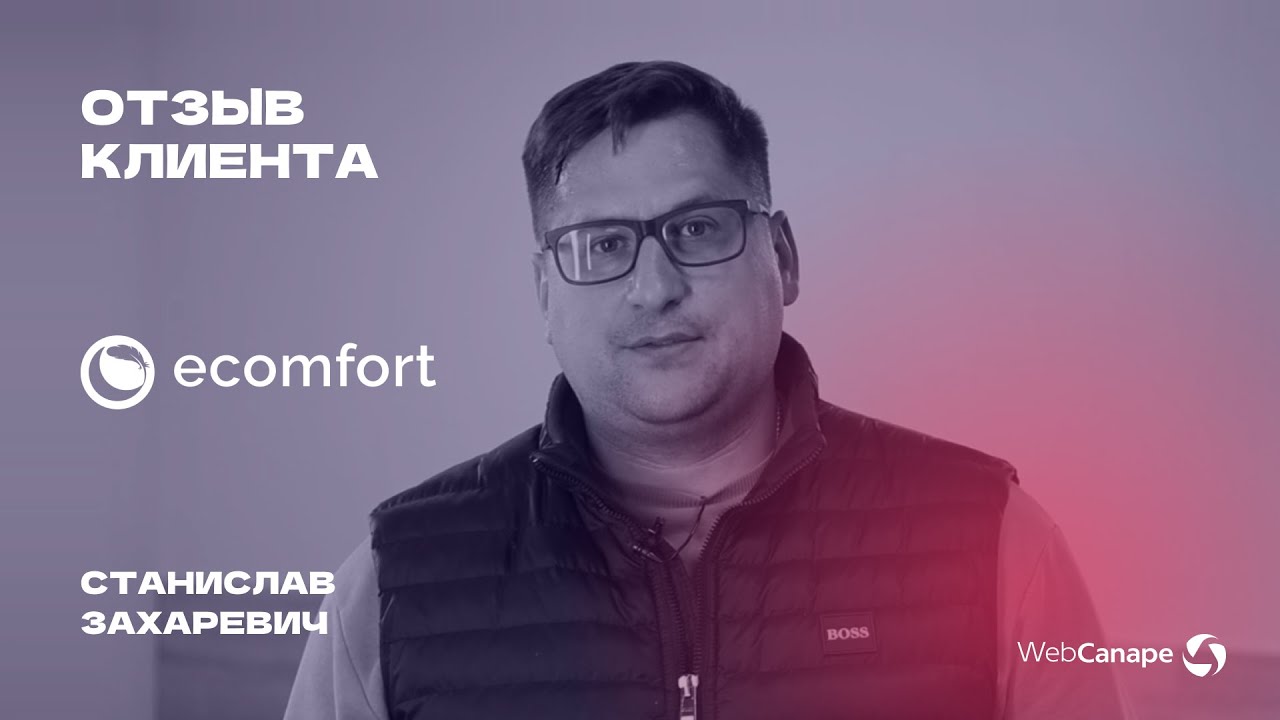 ☁️Отзыв клиента по проекту Ecomfort