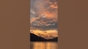 surah-al-noor(سورة النور)ayat(24-59)beautiful 🥰🤗urdu tarjuma🤲🕋🤲 #quranalkareem #ramzanmubarake
