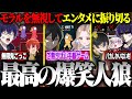 【超神回】女研で人狼ゲームやったらバカすぎて腹筋が崩壊した件w w w