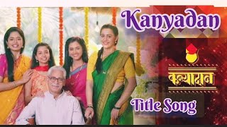 Kanyadan कन्यादान Marathi Serial Title Song Sun Marathi , Avdhoot Gupte