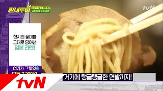 Salty Tour 국물이 어허허허.. 라멘으로 드디어 공복 탈출! (feat. 대인배 준영) 171125 EP.1