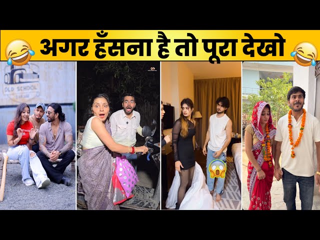 New Funny Video😂। Trending Funny Video🤣। New Instagram Funny Video🤪। New Comedy Video🤣। Viral Video😂