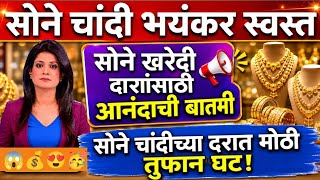 Gold Rate Today: सोनेच्या दरात मोठी घसरण | 22K, 24K Gold Price Today | Gold Rate Update 2026