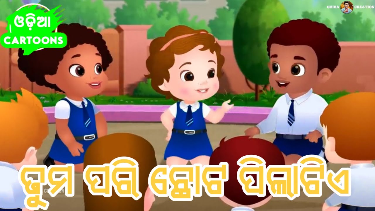 Tuma pari chhota pilaa tia New version Odia Cartoon Song     Class  3Chapter  7