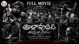 Old Magical Horror Movie Allauddin Adhbhuta Deepam (1957) | Akkineni Nageswara Rao, Anjali Devi