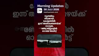 Morning Updates | One Minute News | July 06 2026 |Madhyamam