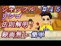牧場物語再会のミネラルタウン #45 リンゴシャッフル法則解明！録画無しで簡単にリンゴがわかる！ボス・・・あんたはやっぱり最高だ！『金策』【Switch】