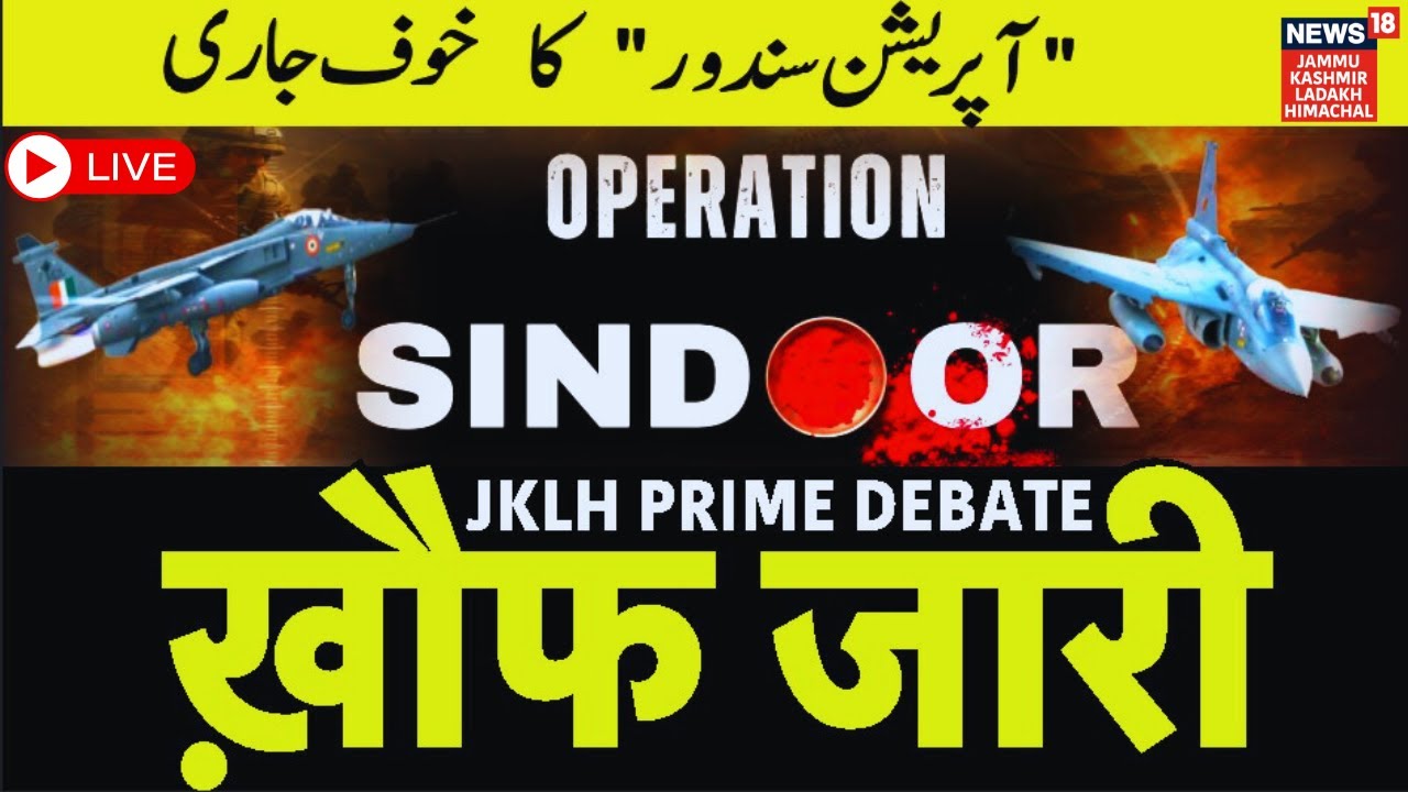 JKLH Prime Time Live | 'ऑपरेशन सिंदूर' का ख़ौफ जारी | Political Debate | Hindi News | News18 JKLH