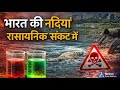 India’s Rivers Are Turning Toxic | The Chemical Discharge Crisis Explained |Nexus 3P Foundation