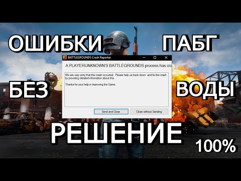 Крашится PUBG/ Как исправить ошибки ПУБГ/ Не запускается игра/ PLAYERUNKNOWN'S BATTLEGROUNDS