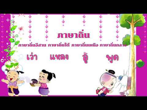บทเรียนออนไลน์/ชั้นอนุบาล 3-1/สัปดาห์ที่ 30 หน่วย เรารักประเทศไทย