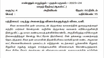 Ennum Ezhuthum 4th standard science August Monthly test questions and answers