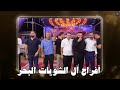 مهرجان الشويات البحر حفل حناءالعريس مؤمن الشويات يحيي الحفل نخبه من فنانين الأردن وسوريا 2025 