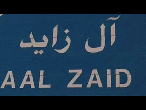 شيلة ال زياد اهداء من مروس ال زايد عابد بن عباد الغريبي كلمات الشاعر حامد بن حماد الغريبي