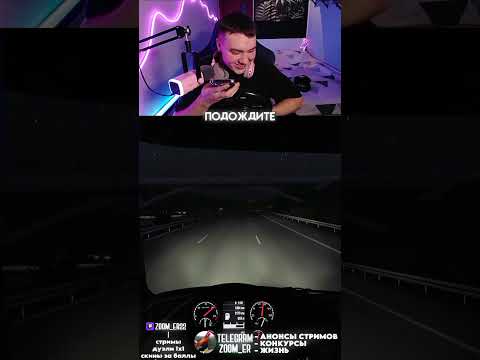 Привезли пачку презервативов прямо на стриме 😱 #zoom_er22 #shorts