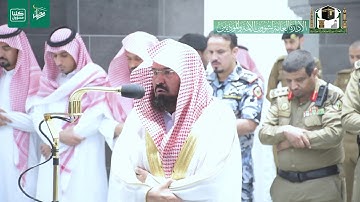 تلاوة معالي الشيخ أ.د.‎#عبد_الرحمن_السديس من صلاة المغرب 1 رمضان 1441هـ.