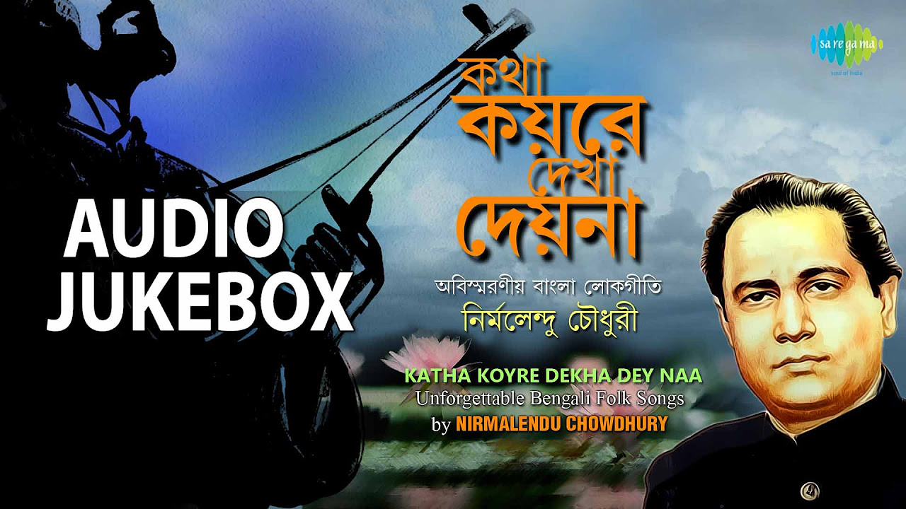 Best of Nirmalendu Chowdhury Vol 1  Bengali Folk Songs  Audio Jukebox