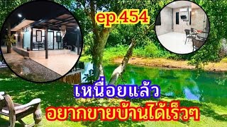 ขายบ้านพร้อมที่ดิน,ขายบ้านติดแม่น้ำเพชรบุรี,วิวแม่น้ำเพชรขนาดใหญ่,จัดสวนสวยๆ,ต้นไม้เยอะธรรมชาติ​