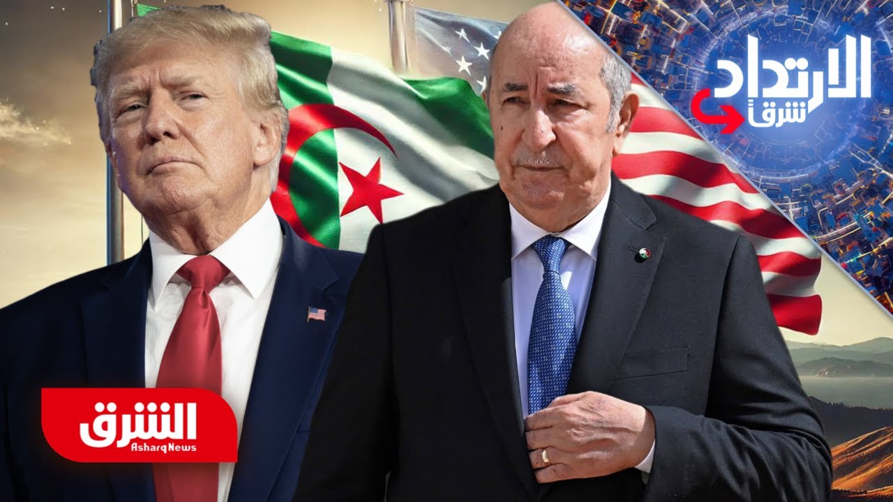 الجزائر تتحدى النفوذ الروسي.. شراكة عسكرية غير متوقعة مع أميركا - الارتداد شرقا