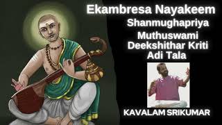 Ekambresa Nayakeem | Shanmughapriya | Deekshithar | Kavalam Srikumar |