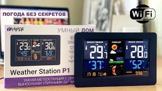 Обзор умной метеостанции Hiper IoT Weather Station P1: цветной экран, всепогодные датчики и Wi-Fi