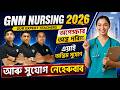 GNM NURSING 2026// অপেক্ষাৰ অন্ত পৰিল || আৰু সুযোগ নেহেৰুৱাব || Nursing class by ACP