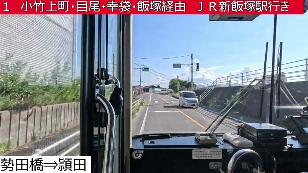 西鉄バス筑豊【１】赤池工業団地⇒明治坑⇒頴田⇒小竹上町⇒目尾⇒幸袋⇒飯塚⇒ＪＲ新飯塚駅　前面展望