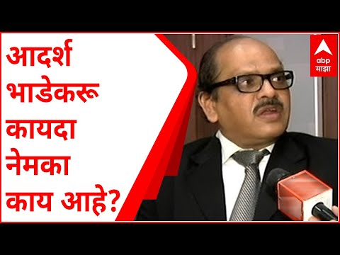 आदर्श भाडेकरू कायदा नेमका काय आहे? हा कायदा कुणाला लागू होतो? या कायद्याने नेमके काय अधिकार दिले?