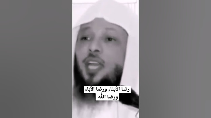 رضا الأبناء ورضا الأباء ورضا الله.. 👇تتمت هنا 👇