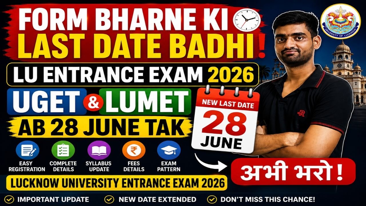 🚨 Form Bharne Ki Last Date Badhi! | LU Entrance Exam 2026 | UGET ...