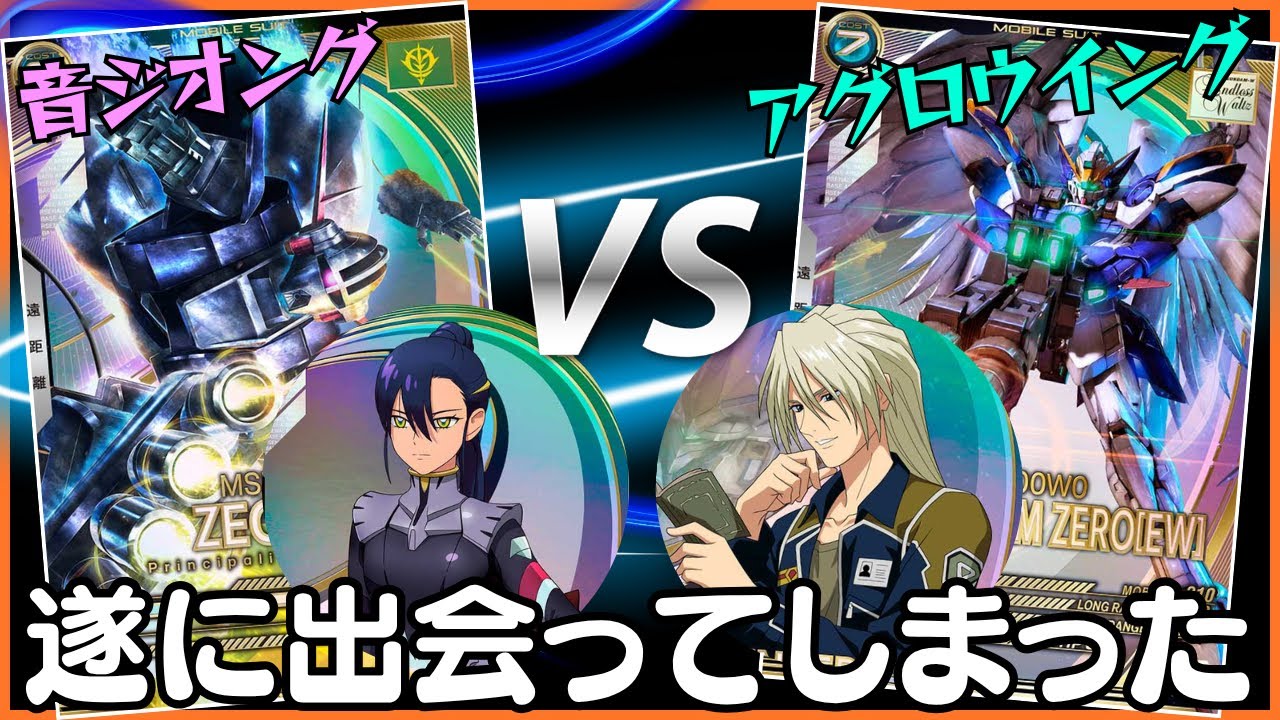 【アーセナルベース】アグロウイングvs音ジオング！遂に出会ってしまった…！！FQブースター対決！