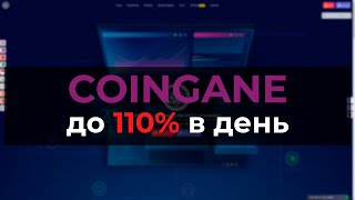 Coingain : площадка для пассивного заработка криптовалюты