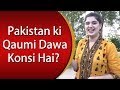 Interesting Question | Kanwal Aftab | Pakistan Ki Qaumi Dawayi Kaunsi Hai?