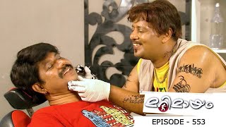 Ep 553 | Marimayam | Can we get a tattoo done guys..??
