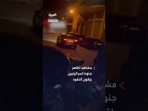 جنود إسرائيليون يوزعون أموالاً في شوارع الخليل