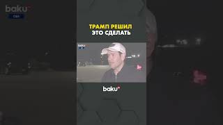 Рубио об отмене встречи в Будапеште