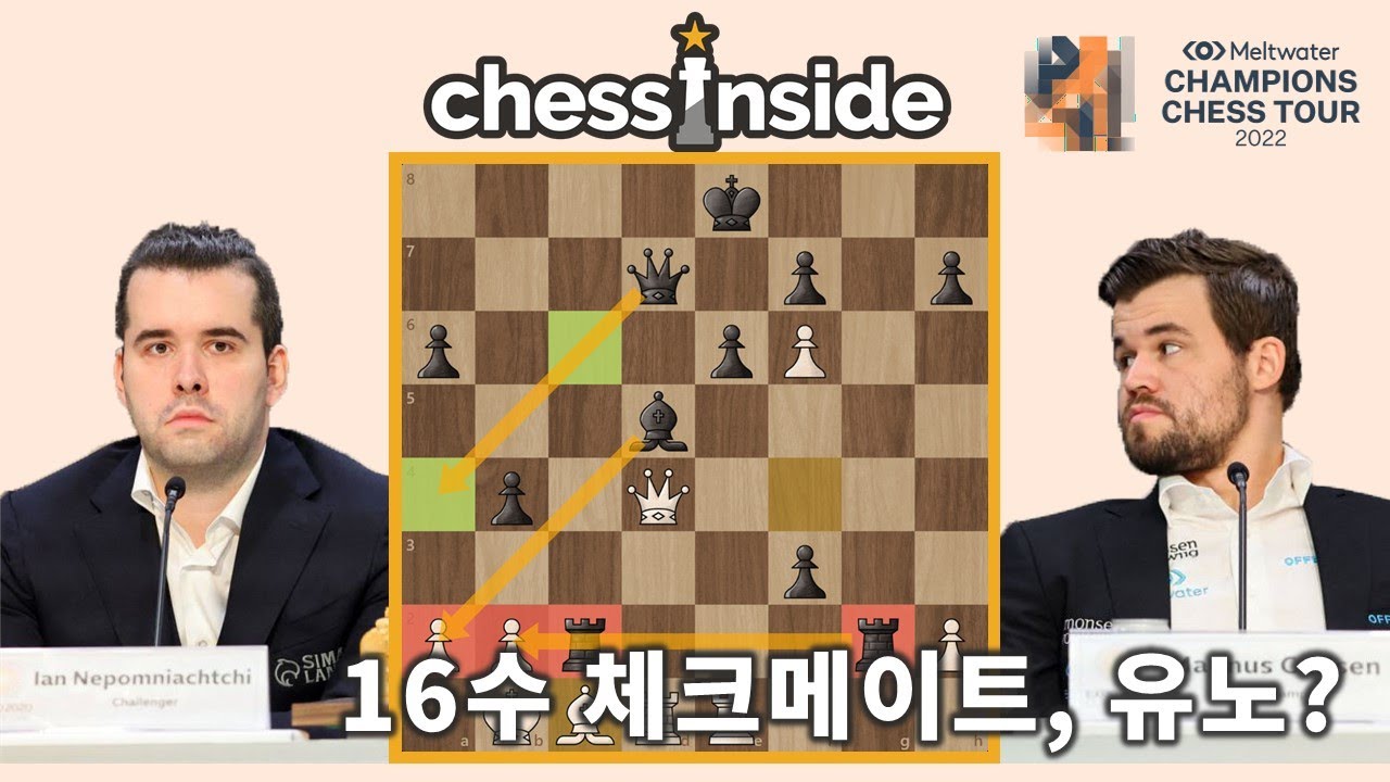 결승전에서 나온 16수 체크메이트 기회? 칼슨이라면... - 체스 명경기350