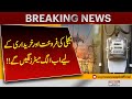 Separate Meters to Be Installed for Electricity Buying and Selling | Pakistan Update | Pakistan News
