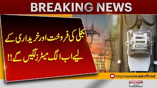 Separate Meters to Be Installed for Electricity Buying and Selling | Pakistan Update | Pakistan News