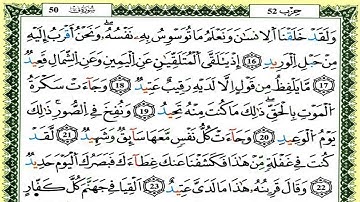 سورة ق كاملة برواية ورش للقارئ العيون الكوشي