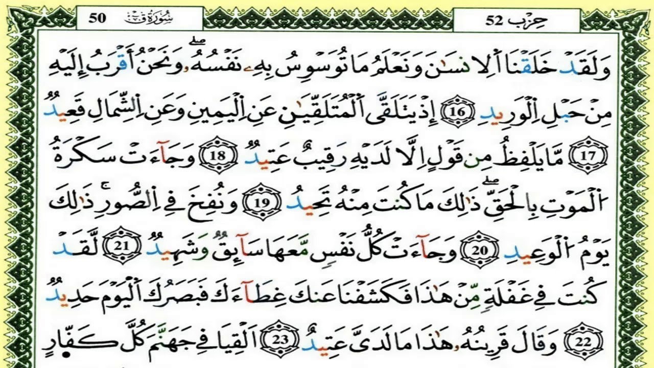 سورة ق كاملة برواية ورش للقارئ العيون الكوشي